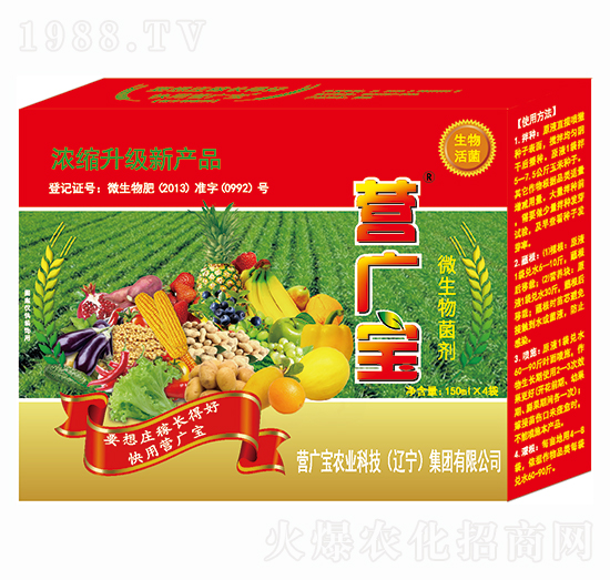 微生物菌劑-營(yíng)廣寶