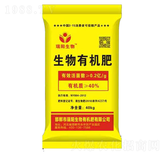 生物有機(jī)肥-瑞陽生物