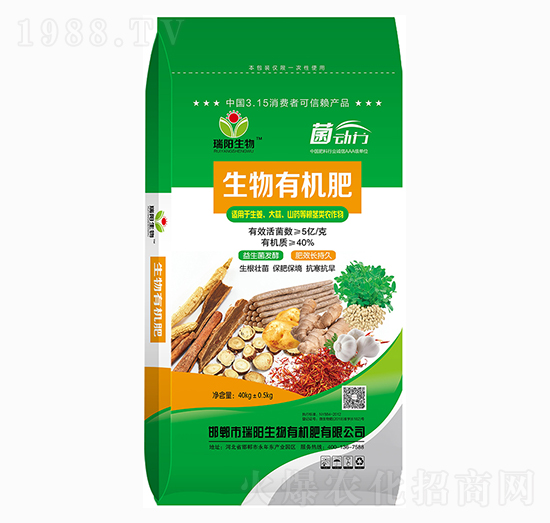 生物有機肥-菌動力-瑞陽生物