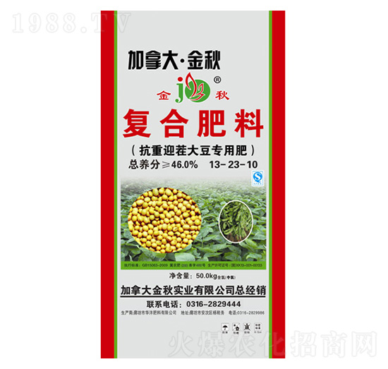 抗重迎茬大豆專用復合肥料13-23-10-加拿·大金秋-華灃肥料