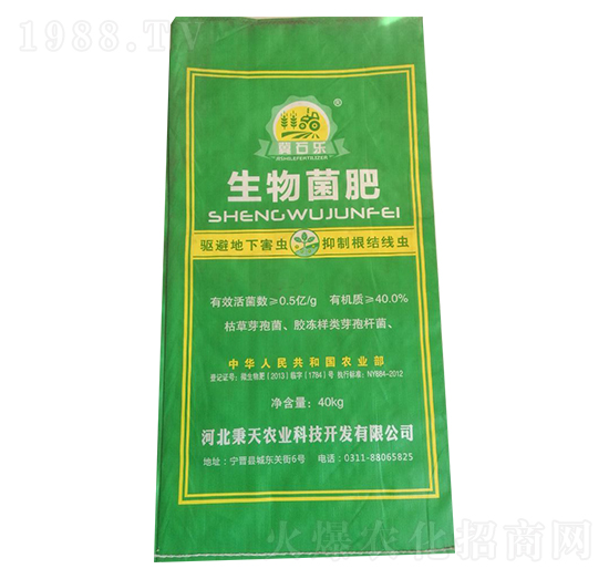 生物菌肥-德菌豐肥業(yè)