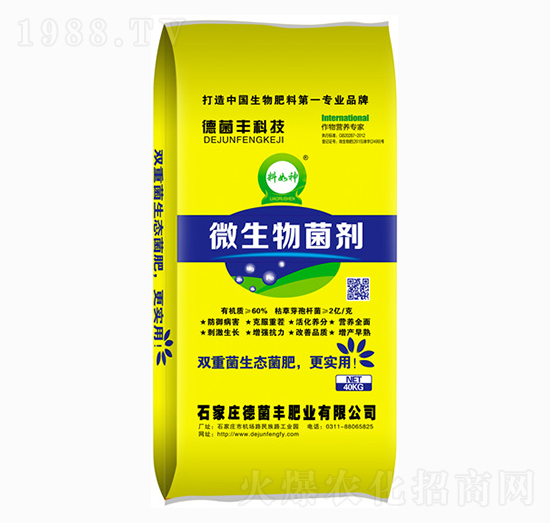 微生物菌劑-德菌豐肥業(yè)