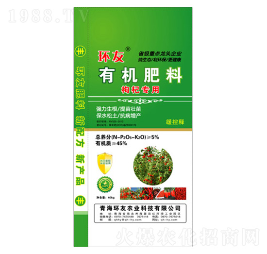 枸杞專(zhuān)用有機(jī)肥料-環(huán)友