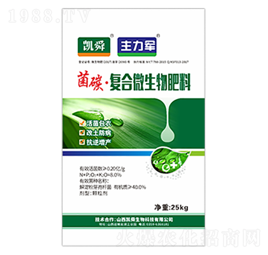 菌碳·復合微生物肥料-主力軍-凱盛肥業(yè)