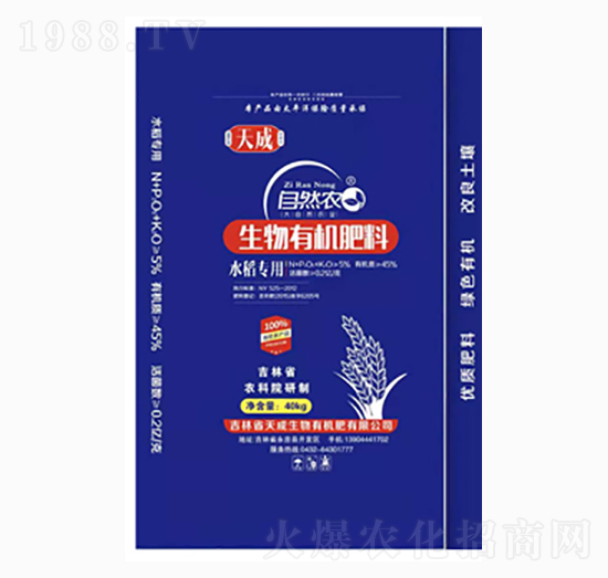 水稻專用生物有機肥料-自然農-天成生物