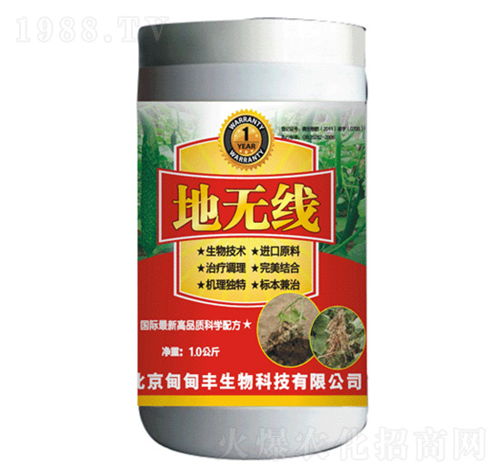 專治根結線蟲-地無線-甸甸豐