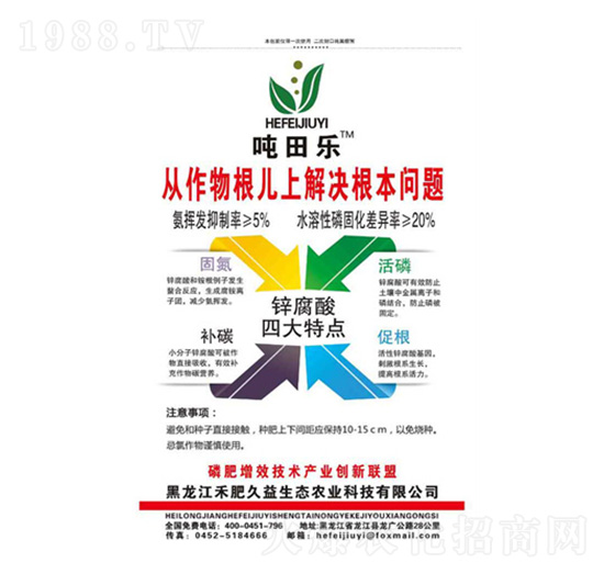 鋅腐酸摻混肥料-噸田樂-禾肥久益