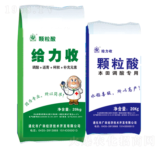 給力收+顆粒收-廣田