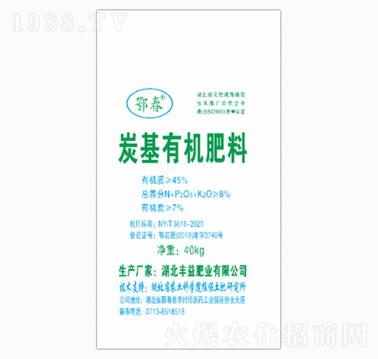 炭基有機(jī)肥-豐益肥業(yè)