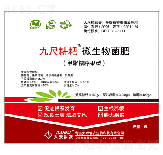 甲聚糖膨果型微生物菌肥-九尺耕耙