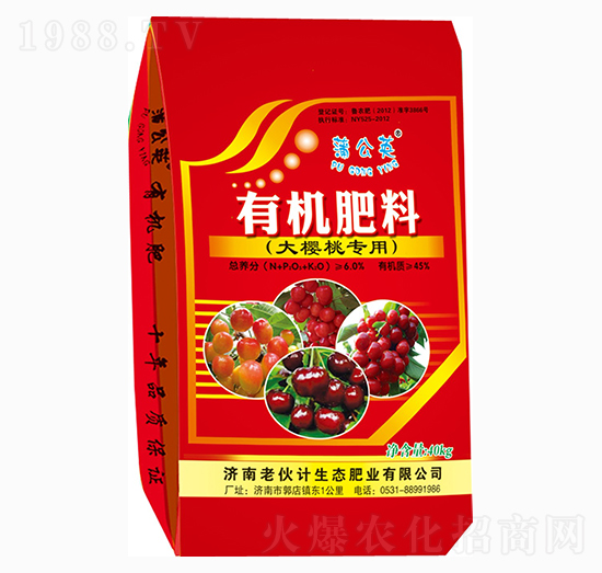 櫻桃專用有機肥料-老伙計