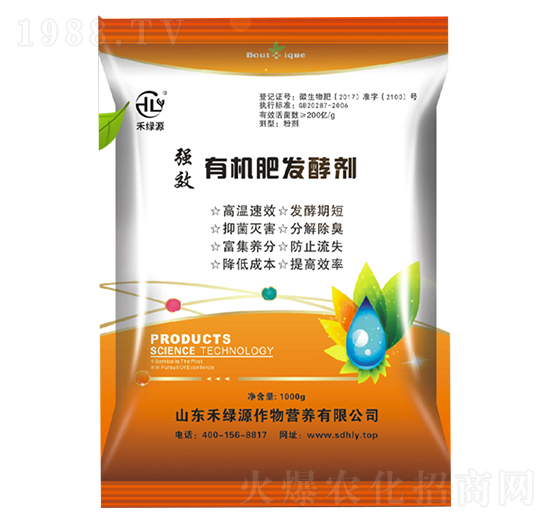 有機肥發(fā)酵劑-禾綠源