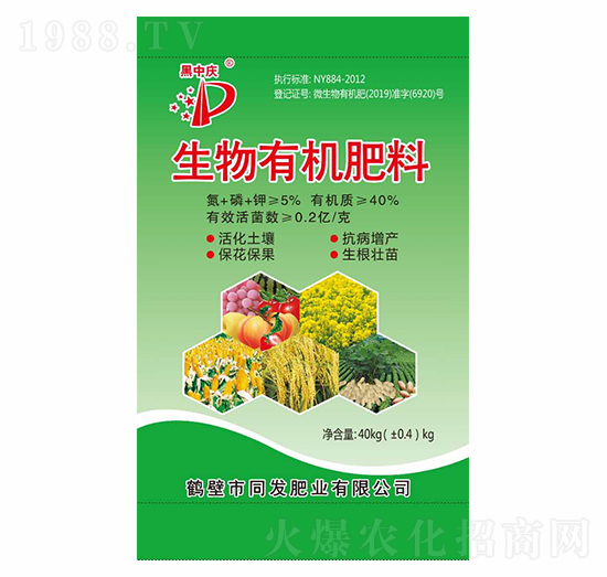 生物有機肥料-同發(fā)肥業(yè)