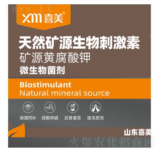 天然礦源生物刺激素-喜美農(nóng)業(yè)