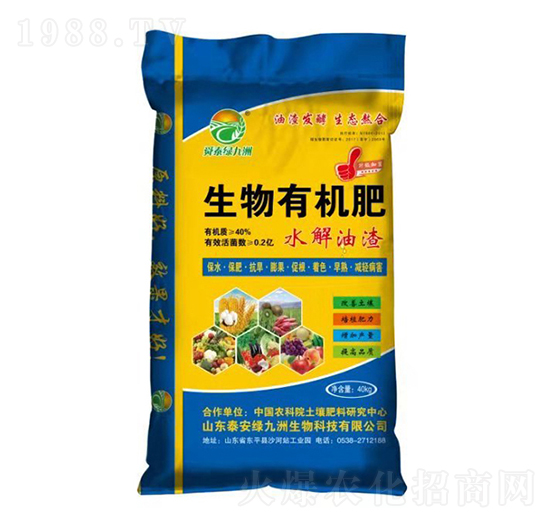 水解油渣生物有機肥-綠九洲