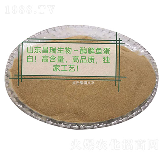 酶解魚蛋白-山東昌瑞