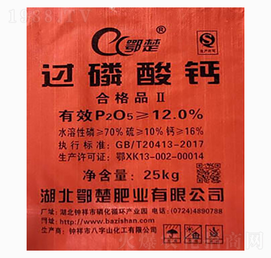 25kg過磷酸鈣-鄂楚-八字山