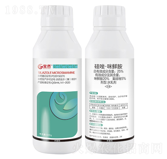 25%硅唑·咪鮮胺-寶然生物