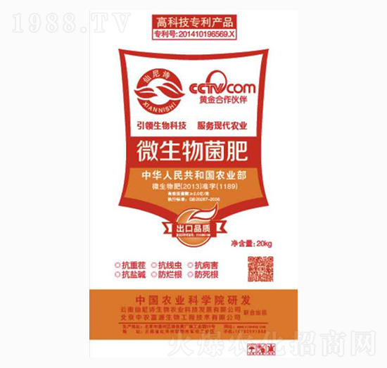 20kg微生物菌肥-仙尼詩(shī)