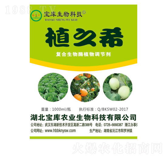 復(fù)合生物酶植物調(diào)節(jié)劑-寶庫農(nóng)業(yè)