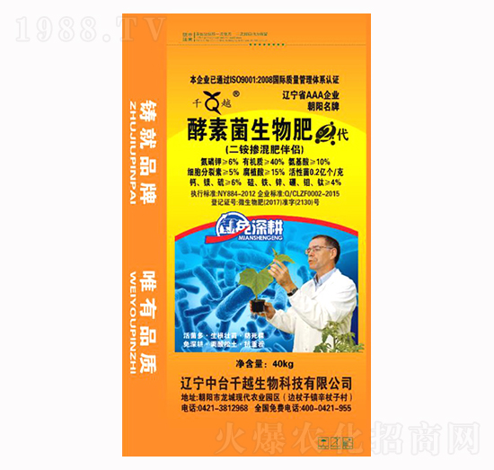 酵素菌生物肥-千越