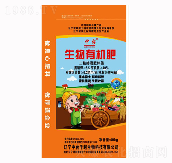 生物有機(jī)肥-中臺-千越