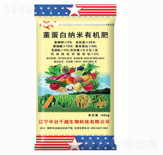 菌蛋白納米有機肥-千越