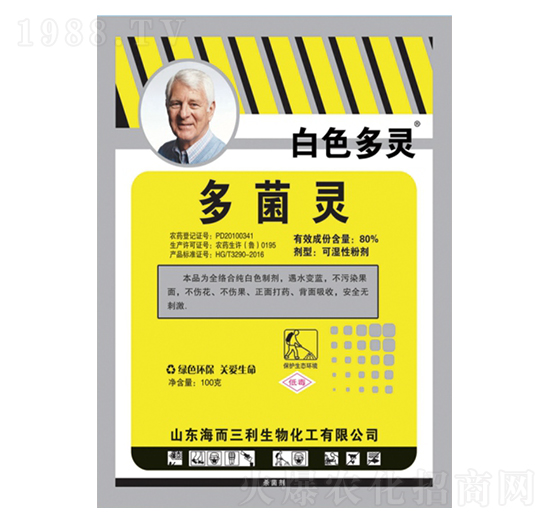 80%多菌靈-白色多靈（100g）-海而三利