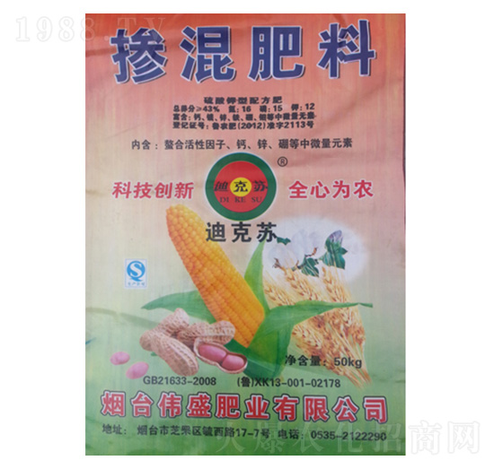 免深耕摻混肥-偉盛肥業(yè)