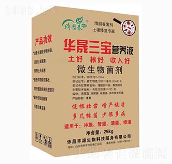 微生物菌劑-華晟三寶-華晟豐源