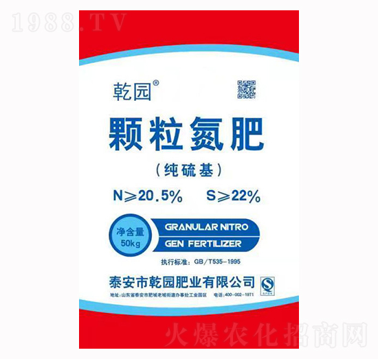 顆粒氮肥-乾園