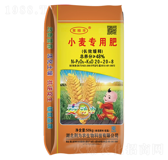 小麥專用肥20-20-8-育良豐