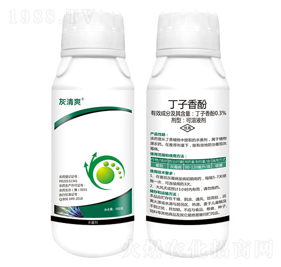 0.3%丁子香酚-灰清爽-嘉綠元