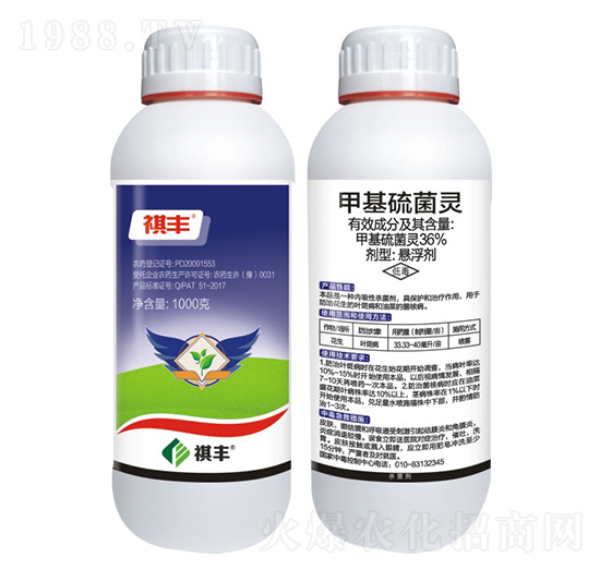 36%甲基硫菌靈-祺豐農(nóng)業(yè)