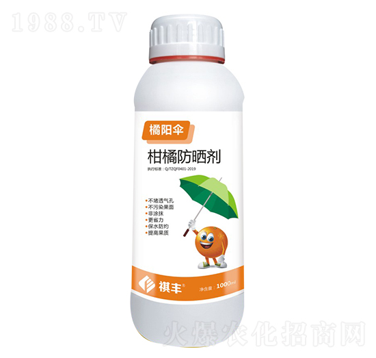 柑橘防曬劑-橘陽傘-祺豐農(nóng)業(yè)
