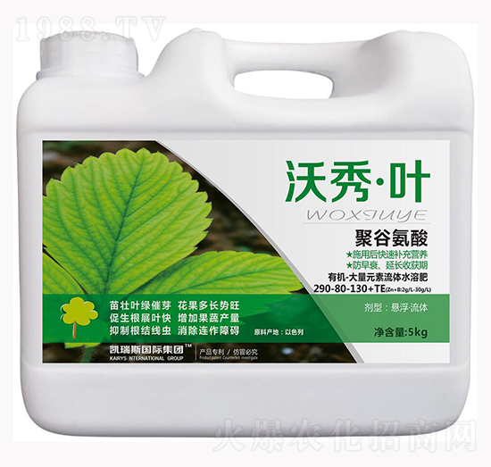 有機(jī)大量元素流體水溶肥290-80-130+TE-沃秀葉-凱瑞斯