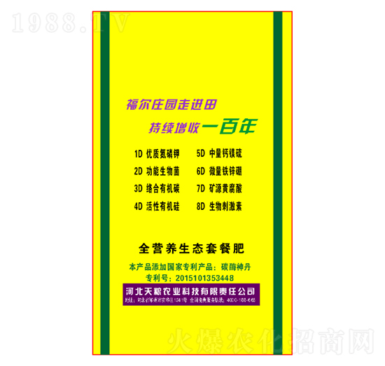 全營養(yǎng)生態(tài)套餐肥-福爾莊園-天糧農(nóng)業(yè)