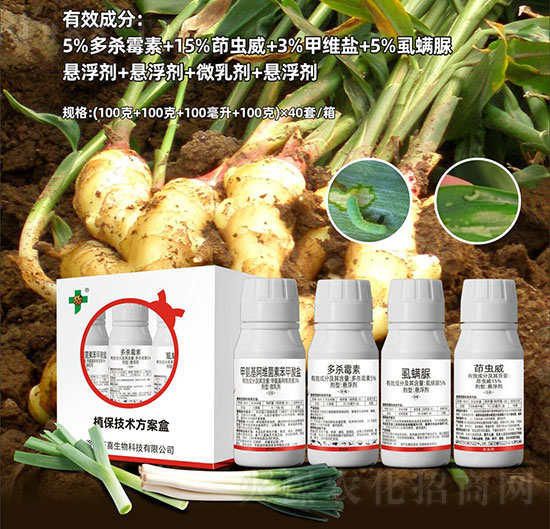 蔥管蟲、大姜鉆心蟲防治技術(shù)包-巧喜