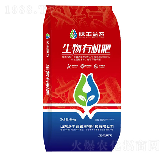 生物有機(jī)肥-沃豐益農(nóng)