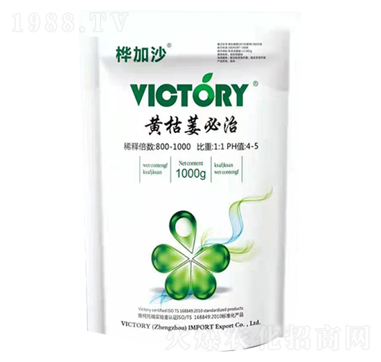 黃枯萎必治-樺加沙-維柯托瑞