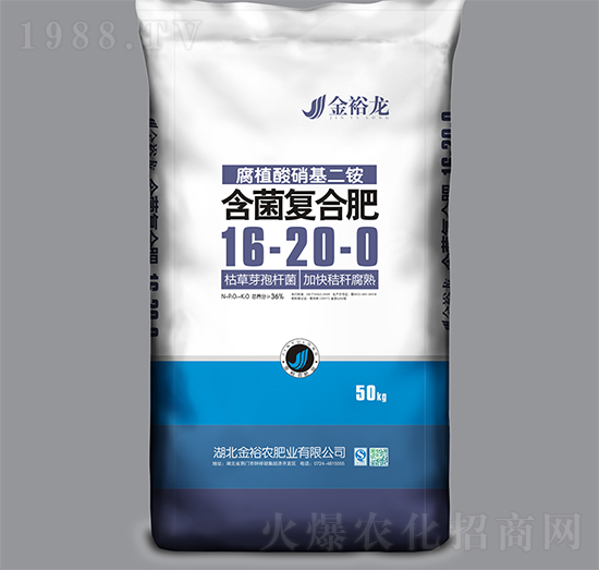 腐植酸硝基二銨含菌復合肥16-20-0-金裕龍-金裕農