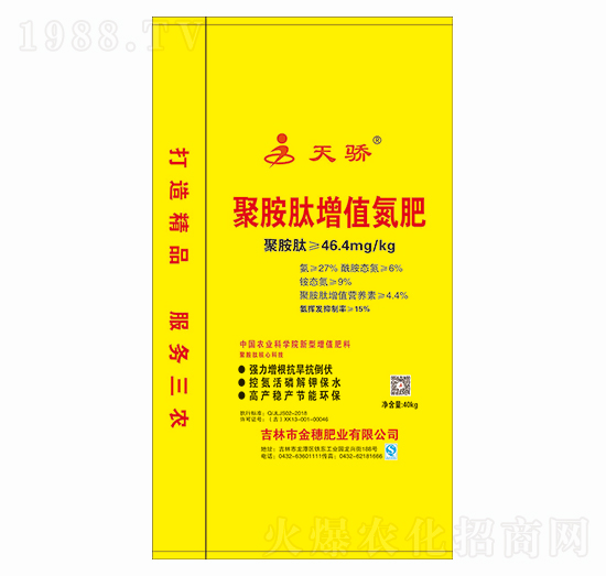 聚胺肽增值氮肥-天驕-金穗肥業(yè)