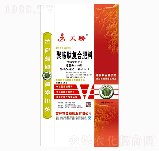 水稻專用聚胺肽復(fù)合肥料15-11-14-天驕-金穗肥業(yè)