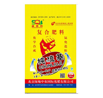 復合肥料（純硫基）16-9-20-綠地中農(nóng)