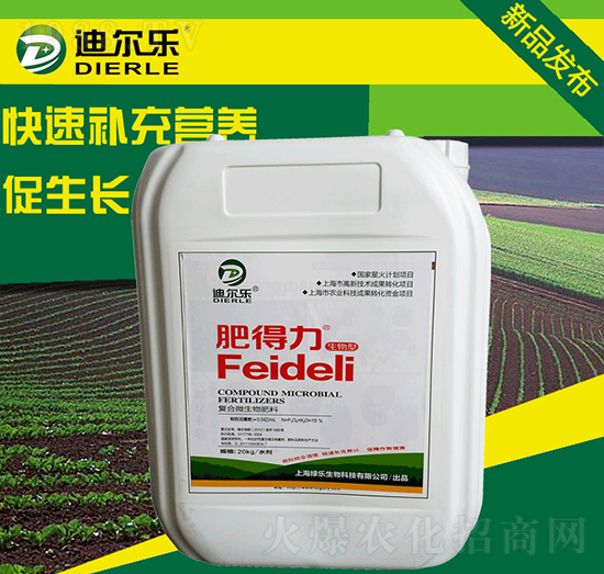 復(fù)合微生物肥料-肥得力-迪爾樂-綠樂生物