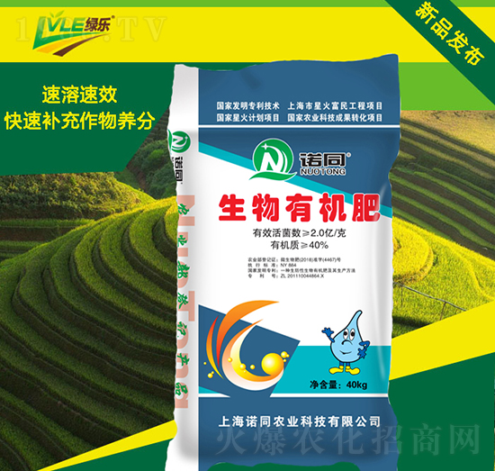 生物有機肥-諾同-綠樂生物