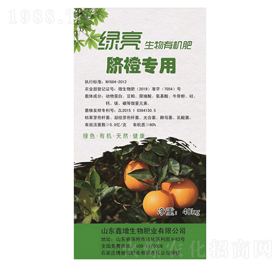 臍橙專用生物有機(jī)肥-綠亮-鑫增生物