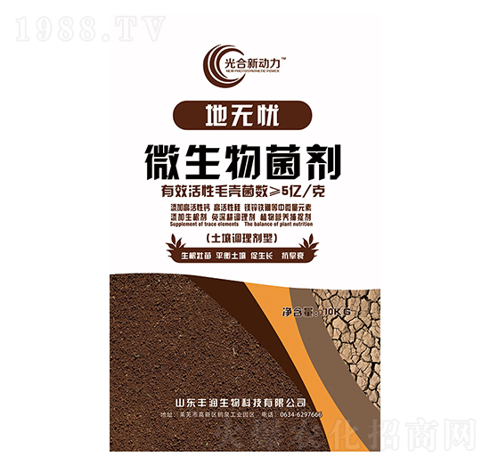 微生物菌劑-地?zé)o憂-圣地