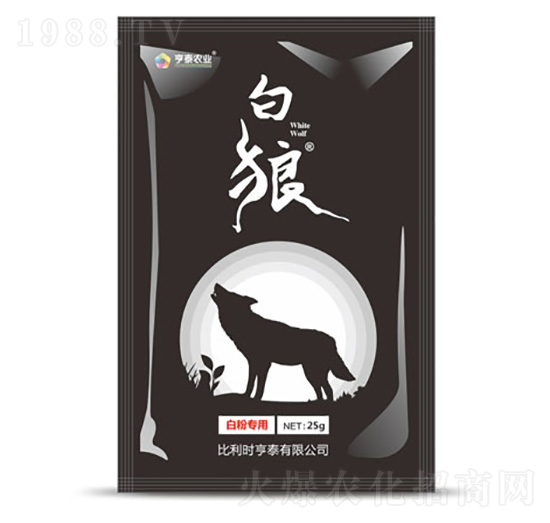 白粉病專用白狼-亨泰農(nóng)業(yè)