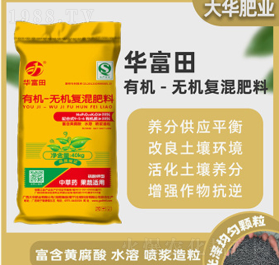 有機(jī)-無(wú)機(jī)復(fù)混肥料-華富田-大華肥業(yè)
